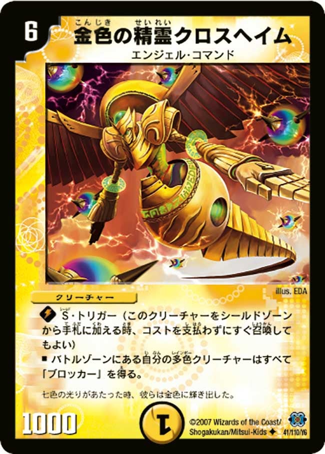 金色の精霊クロスヘイムの画像