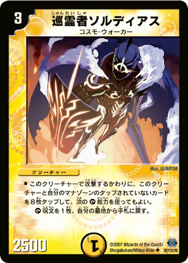 巡霊者ソルディアスの画像