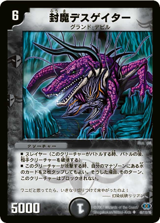 封魔デスゲイターの画像
