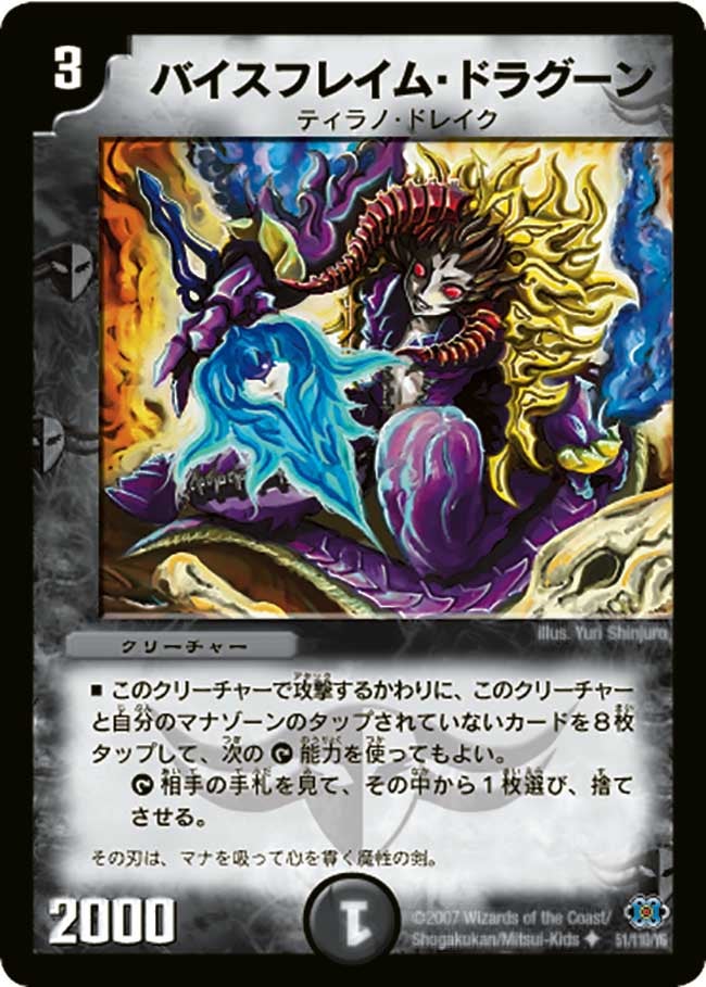 バイスフレイム・ドラグーンの画像