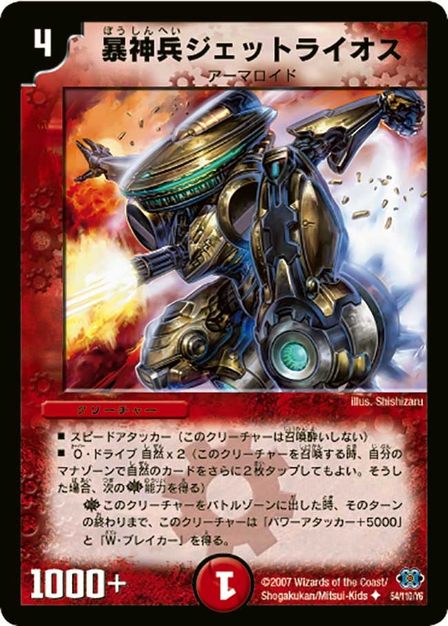 暴神兵ジェットライオスの画像