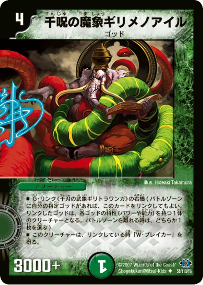 千呪の魔象ギリメノアイルの画像