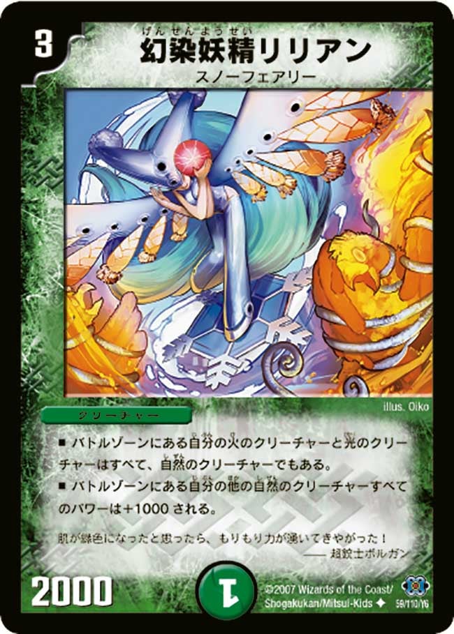 幻染妖精リリアンの画像