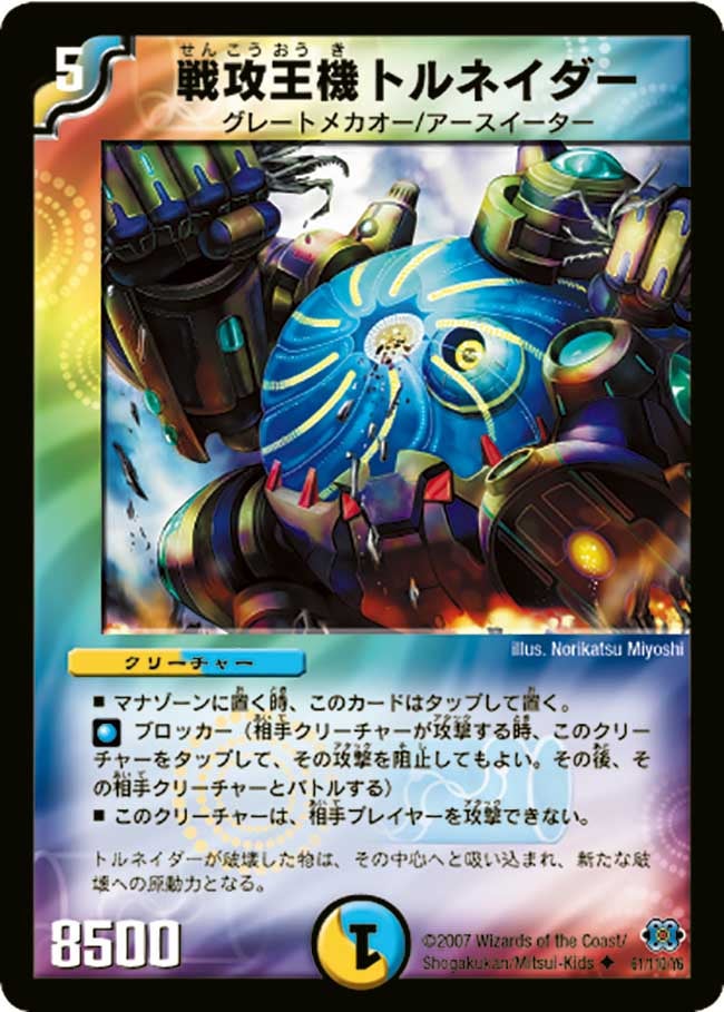 戦攻王機トルネイダーの画像