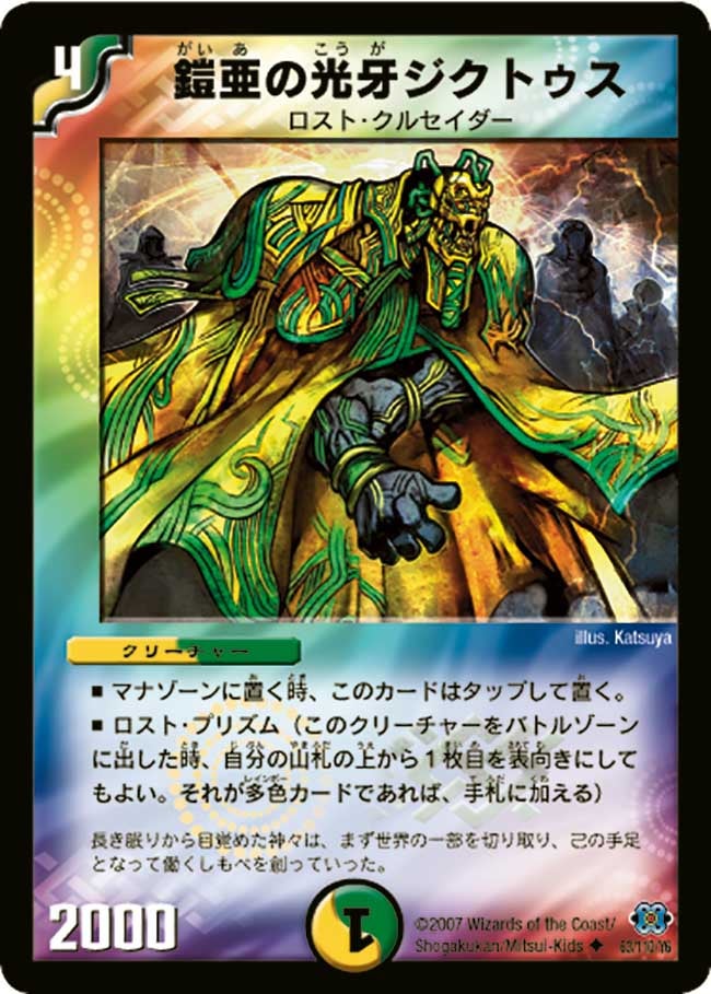 鎧亜の光牙ジクトゥスの画像