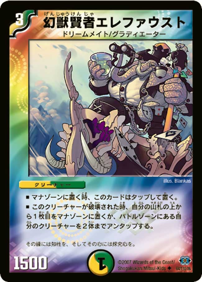 幻獣賢者エレファウストの画像