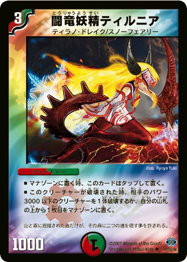 闘竜妖精ティルニアの画像