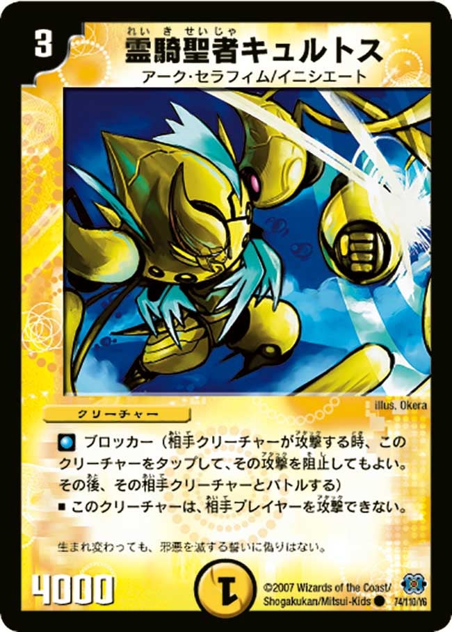 霊騎聖者キュルトスの画像