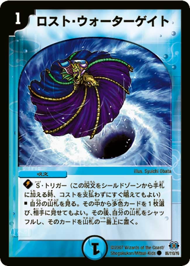 ロスト・ウォーターゲイト（dm24-086）の画像