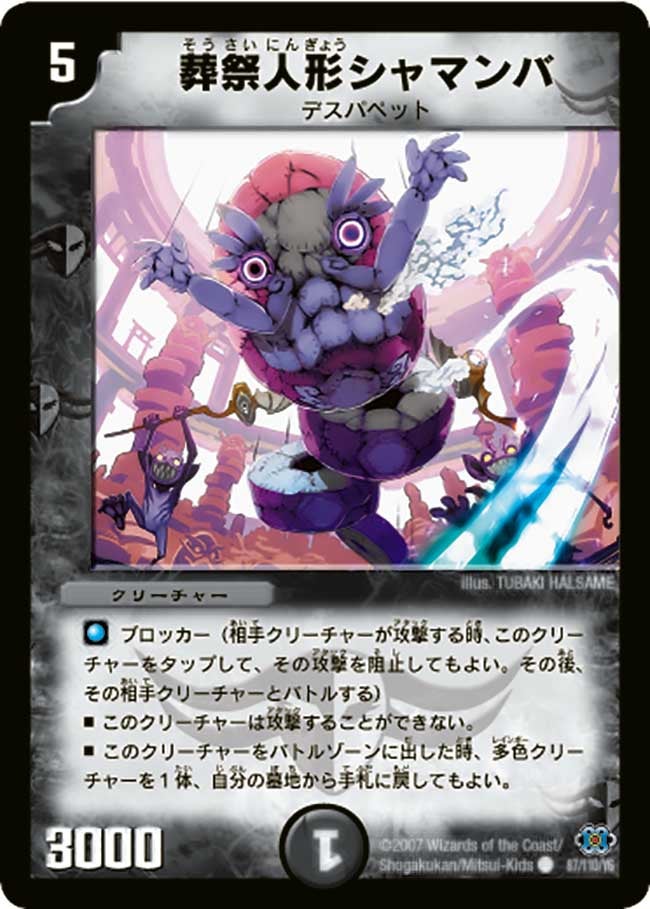 葬祭人形シャマンバの画像