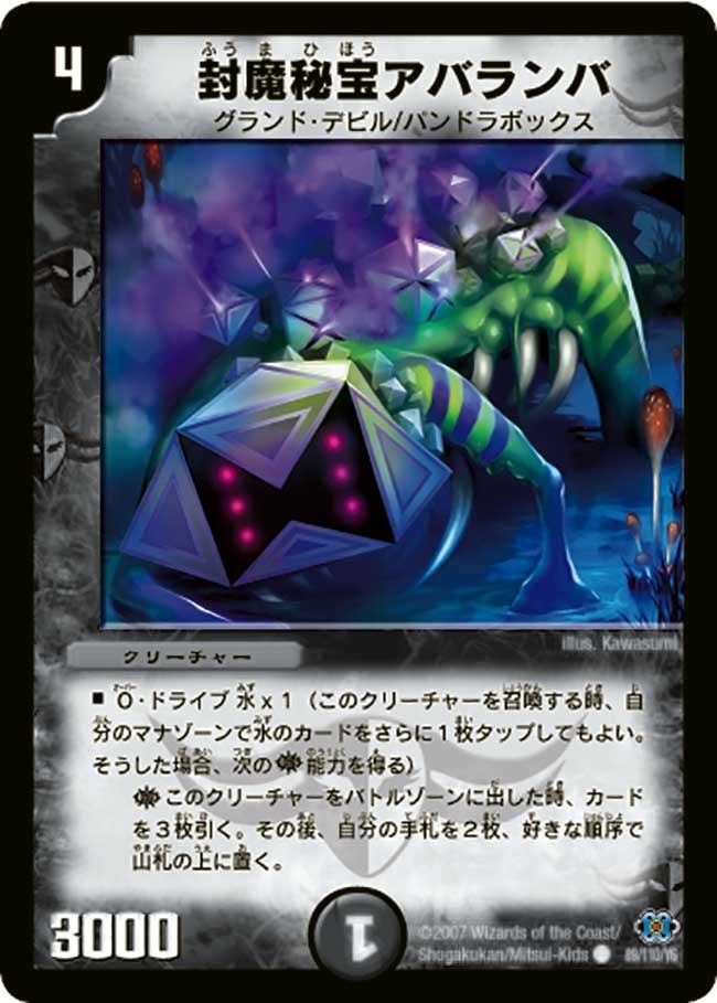 封魔秘宝アバランバの画像