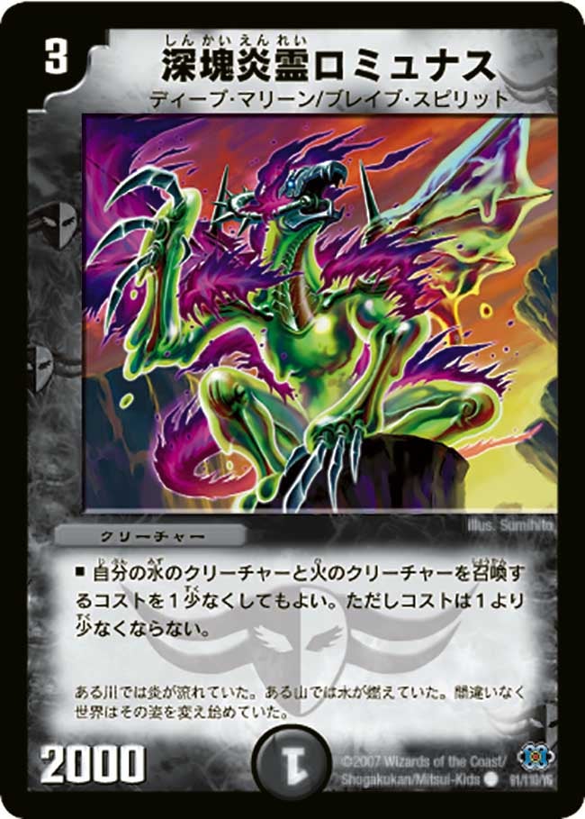 深塊炎霊ロミュナスの画像