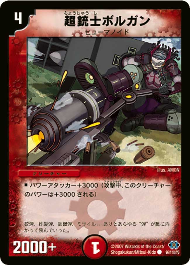 超銃士ボルガンの画像