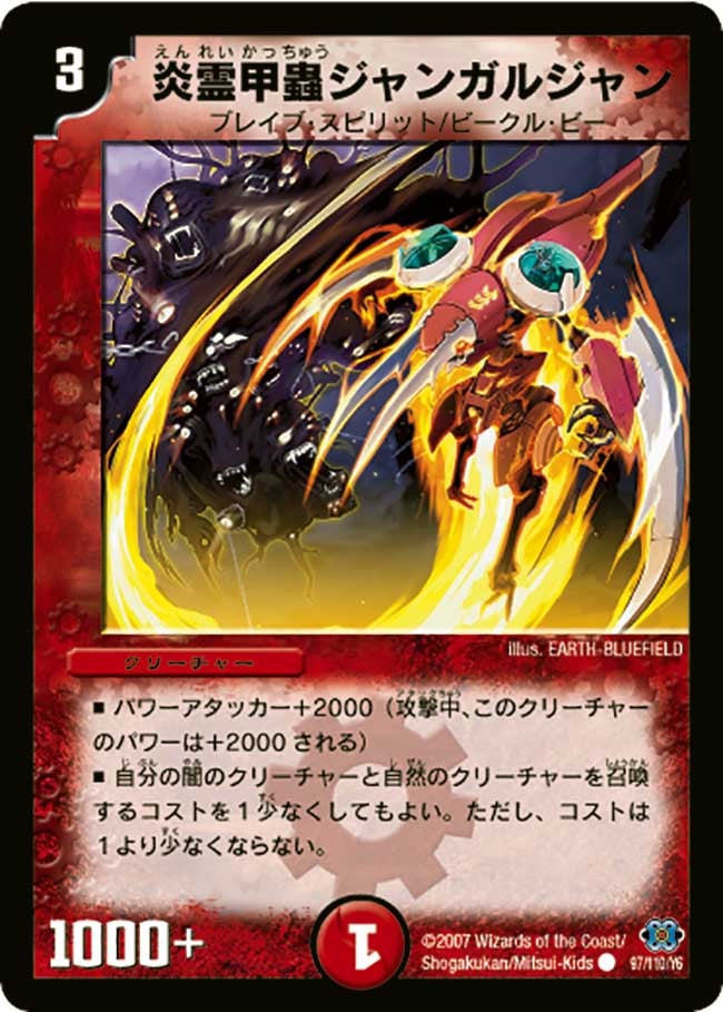 炎霊甲蟲ジャンガルジャンの画像