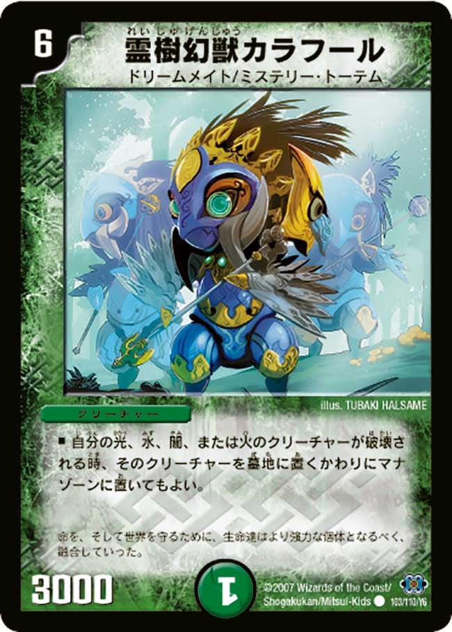 霊樹幻獣カラフールの画像