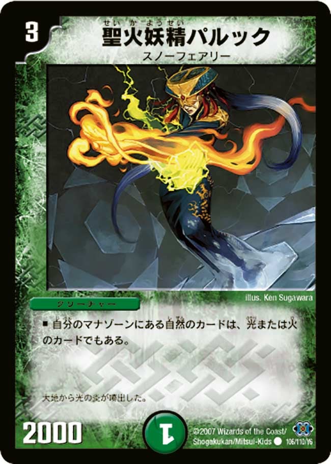 聖火妖精パルックの画像