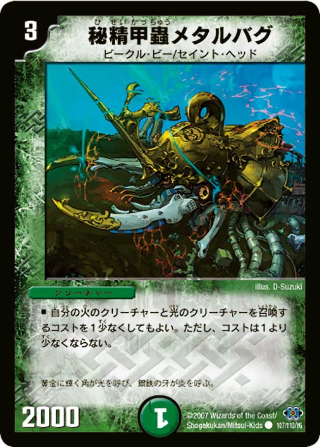 秘精甲蟲メタルバグの画像
