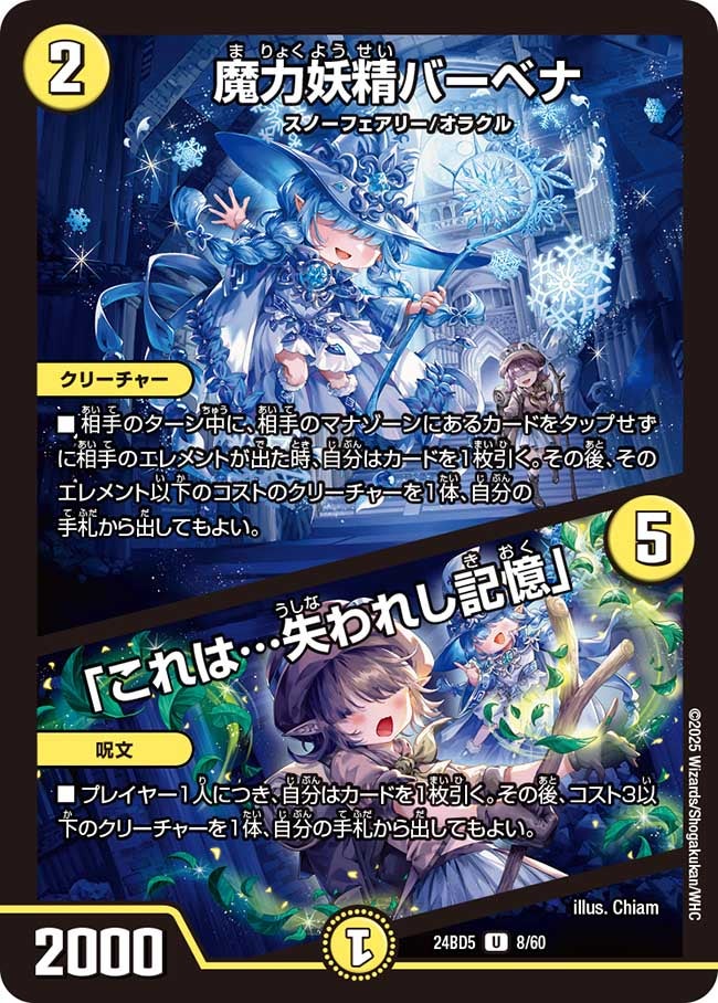 魔力妖精バーベナ / 「これは…失われし記憶」の画像