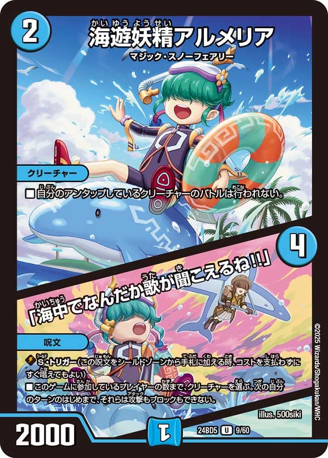 海遊妖精アルメリア / 「海中でなんだか歌が聞こえるね!!」の画像