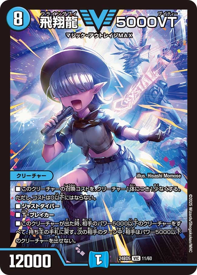 飛翔龍 5000VT（dm24bd5-011）の画像