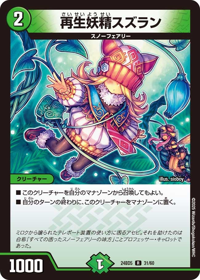 再生妖精スズラン（dm24bd5-031）の画像