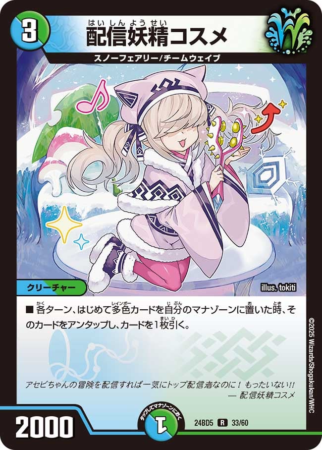 配信妖精コスメ（dm24bd5-033）の画像