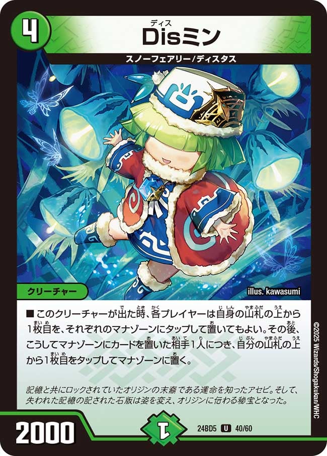 Disミン（dm24bd5-040）の画像
