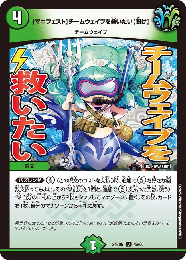 【マニフェスト】チームウェイブを救いたい【聞け】（dm24bd5-046）の画像