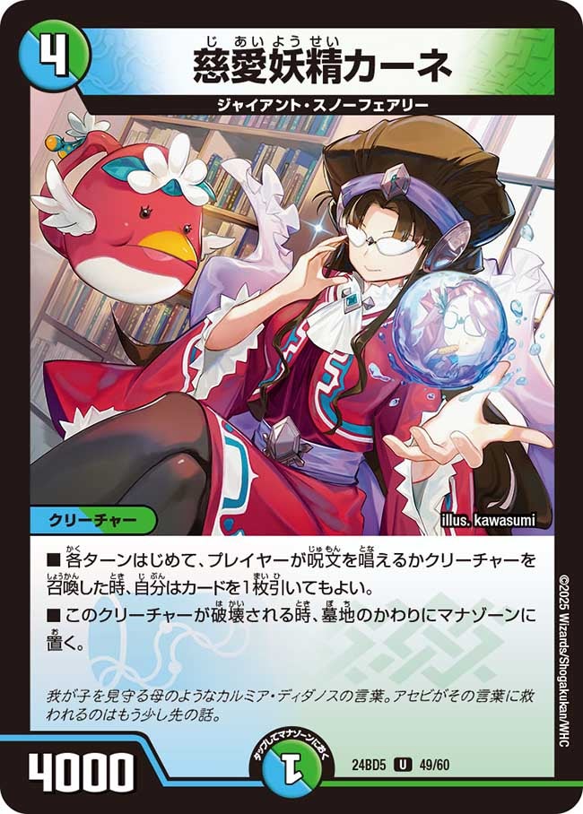 慈愛妖精カーネ（dm24bd5-049）の画像