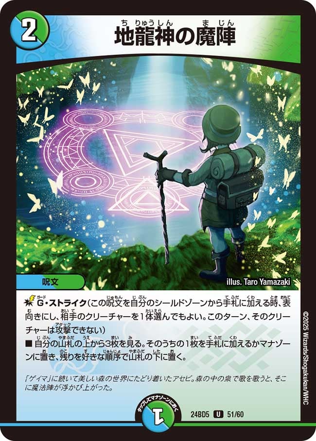 地龍神の魔陣（dm24bd5-051）の画像