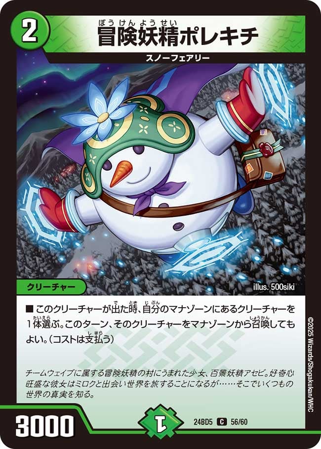 冒険妖精ポレキチ（dm24bd5-056）の画像