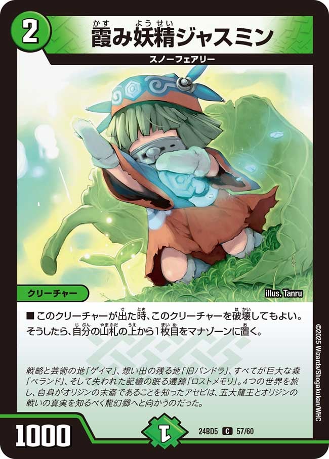 霞み妖精ジャスミン