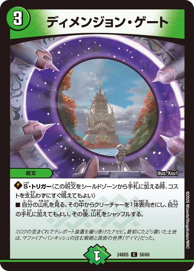 ディメンジョン・ゲート（dm24bd5-058）の画像
