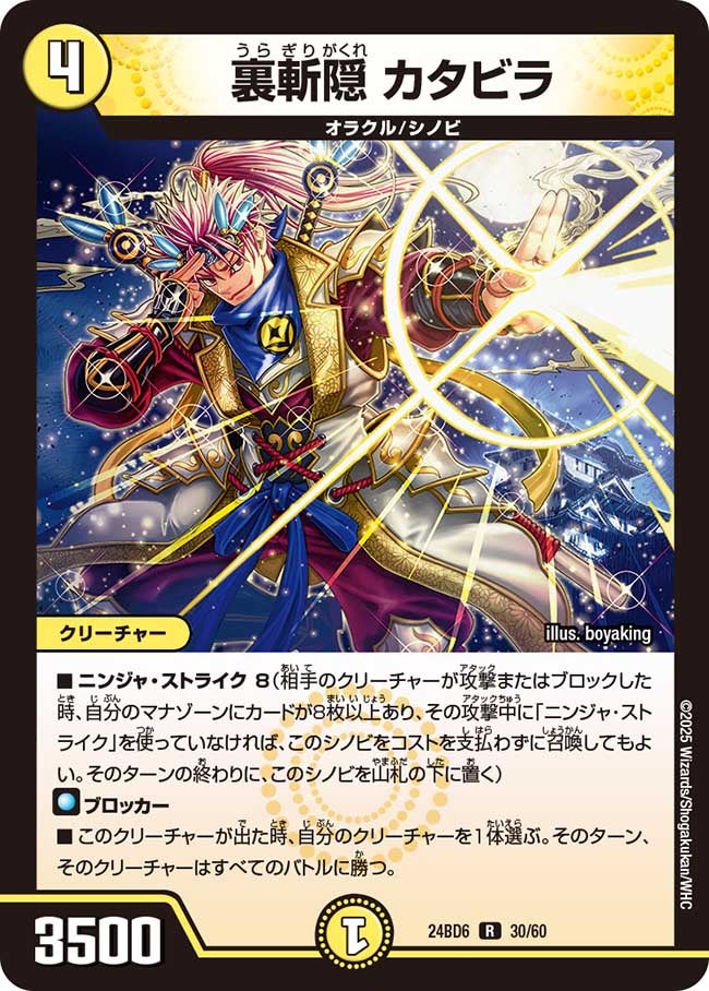 裏斬隠 カタビラ（dm24bd6-030）の画像