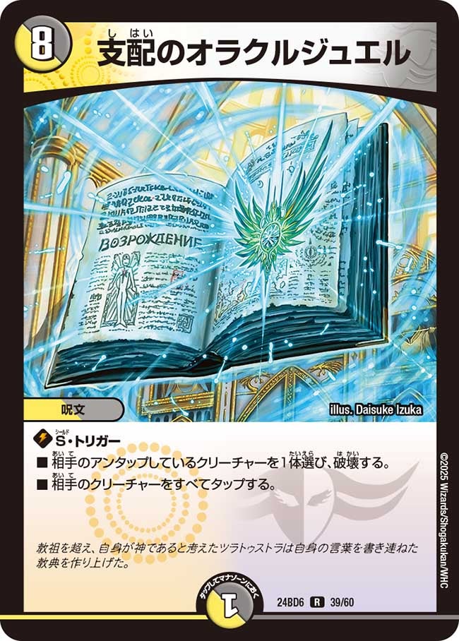 支配のオラクルジュエル（dm24bd6-039）の画像