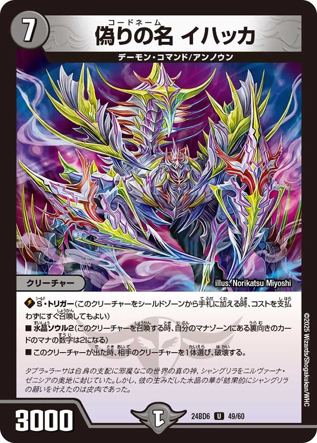 偽りの名 イハッカ（dm24bd6-049）の画像
