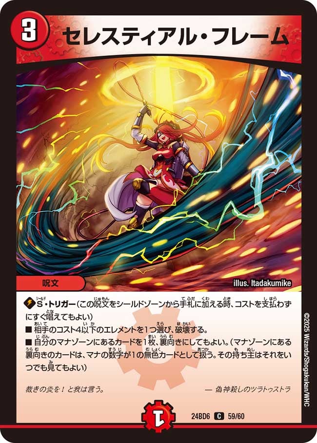 セレスティアル・フレーム（dm24bd6-059）の画像