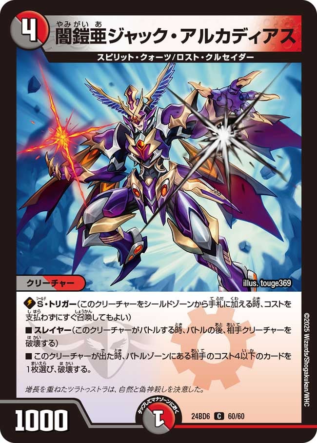 闇鎧亜ジャック・アルカディアス（dm24bd6-060）の画像