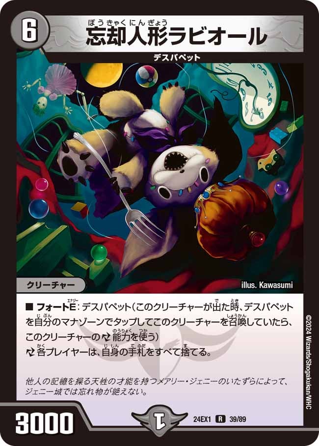 忘却人形ラビオール（dm24ex1-039）の画像