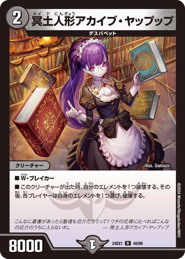冥土人形アカイブ・ヤップップの画像