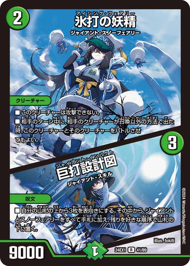 氷打の妖精 / 巨打設計図（dm24ex1-041）の画像