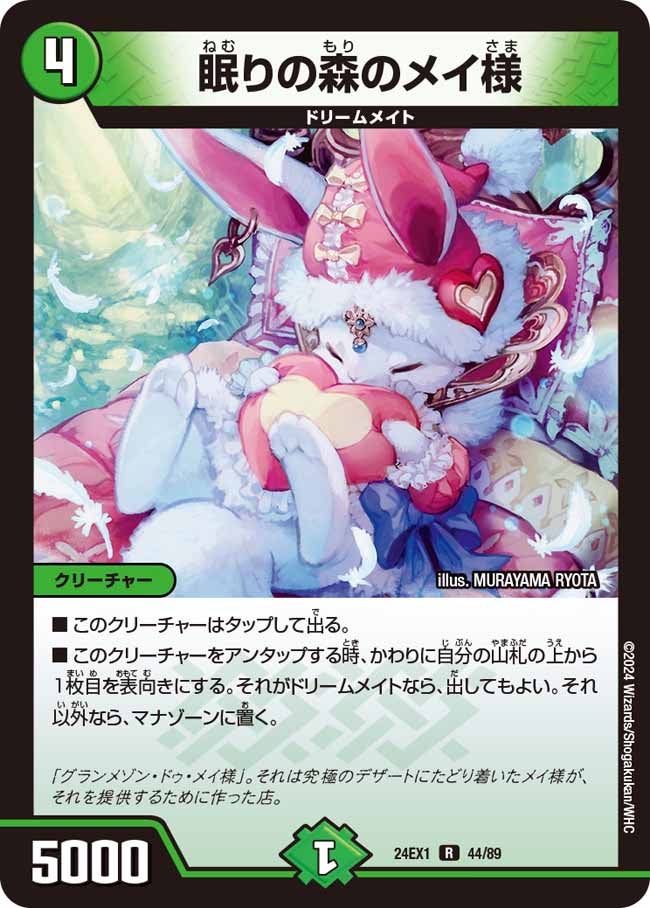 眠りの森のメイ様（dm24ex1-044）の画像