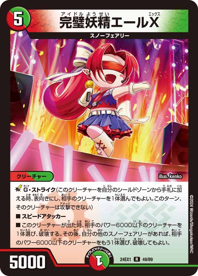 完璧妖精エールXの画像