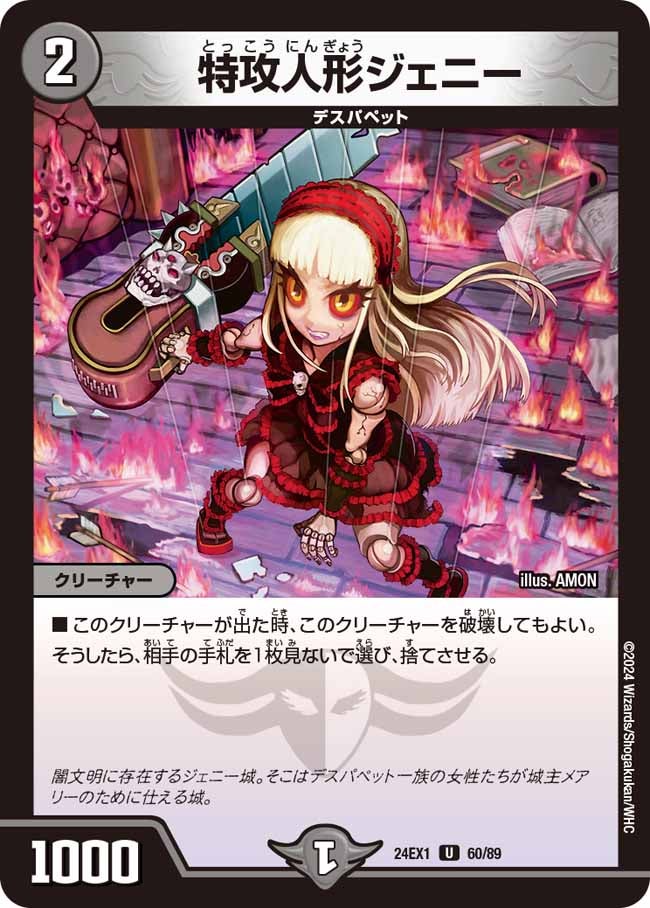特攻人形ジェニー（dm24ex1-060）の画像
