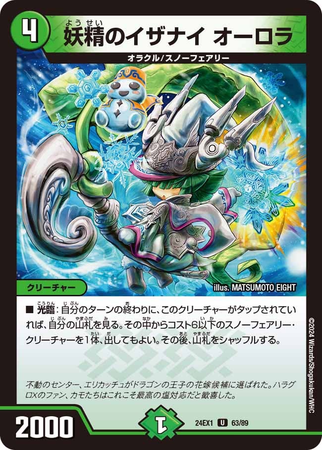 妖精のイザナイ オーロラ（dm24ex1-063）の画像