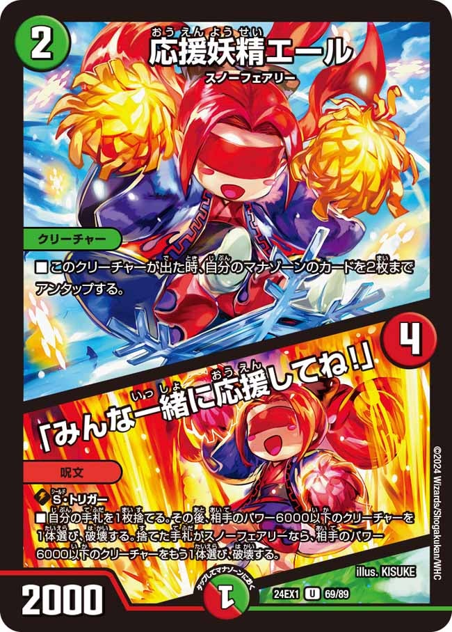 応援妖精エール / 「みんな一緒に応援してね！」（dm24ex1-069）の画像