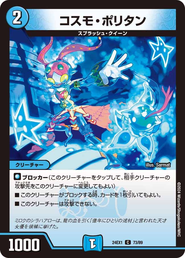 コスモ・ポリタン（dm24ex1-073）の画像