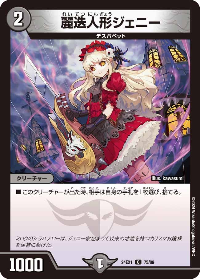麗迭人形ジェニー（dm24ex1-075）の画像