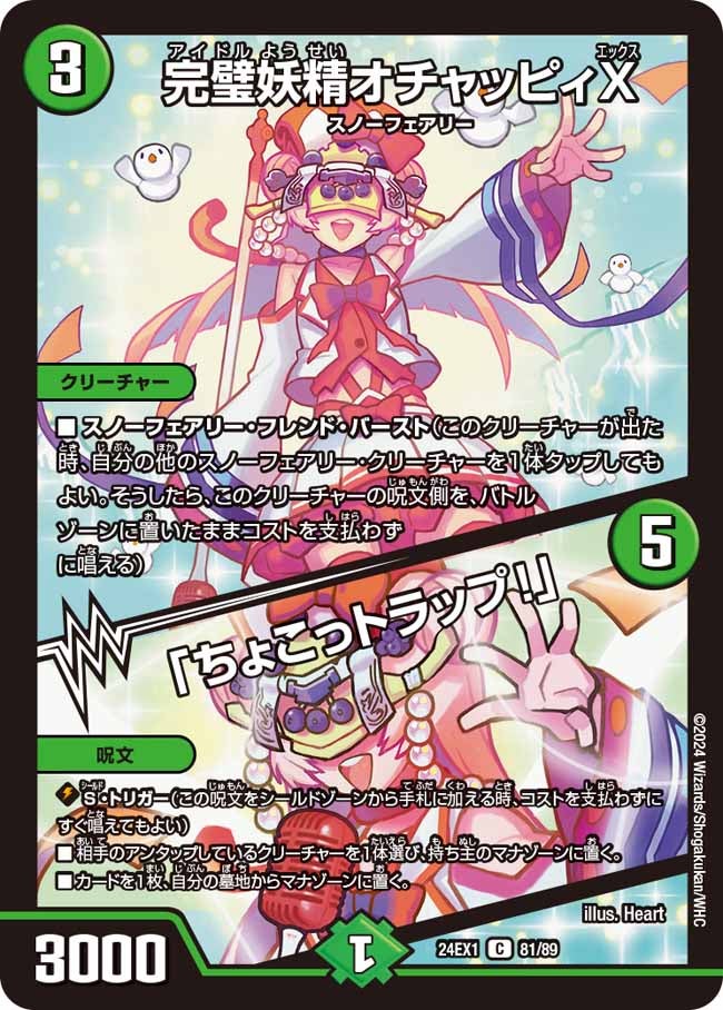 完璧妖精オチャッピィX / 「ちょこっトラップ！」の画像