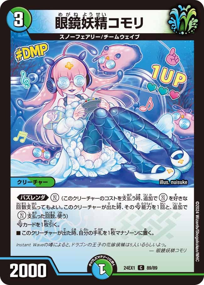 眼鏡妖精コモリ（dm24ex1-089）の画像